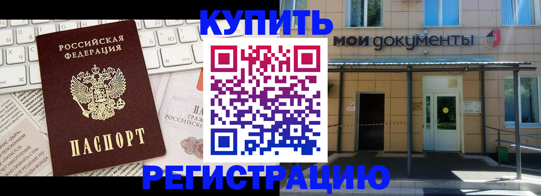 временная регистрация купить в Набережных Челнах