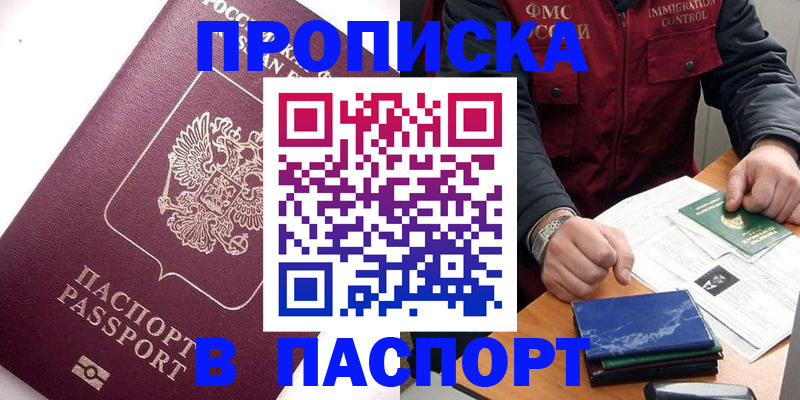 временная прописка в Набережных Челнах