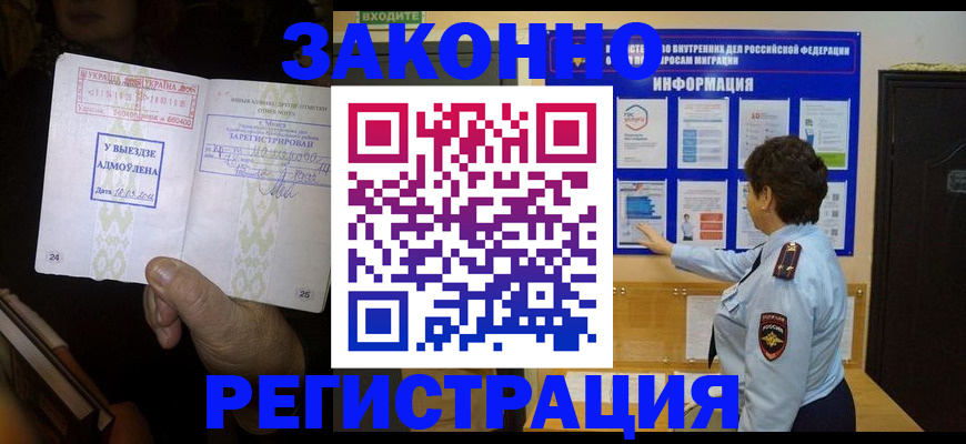 временная регистрация законно в Набережных Челнах